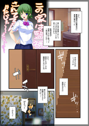 Jitaku Keibiin ~Imouto no Shinyuu Haihara Narumi Hen~ Page #20