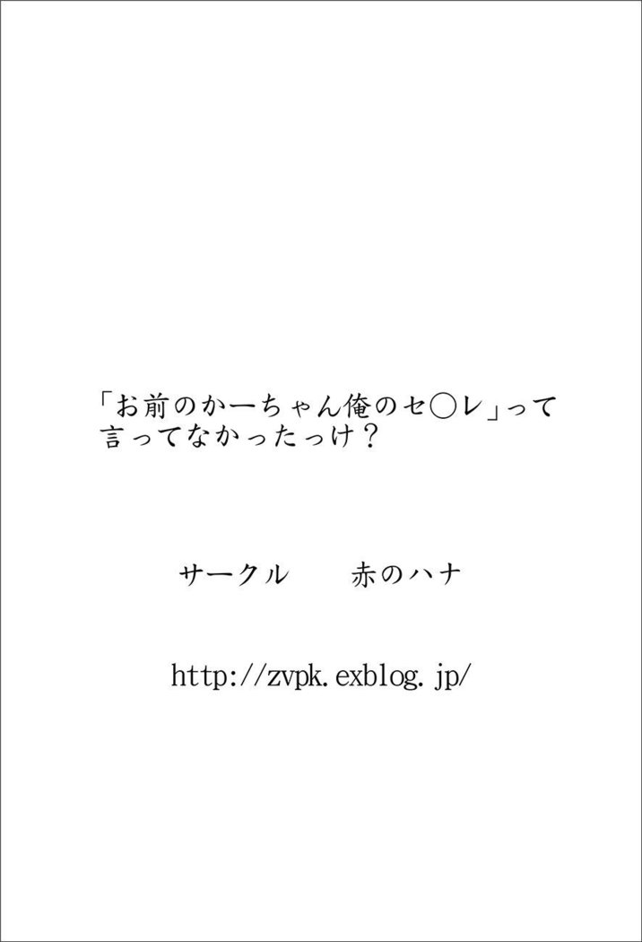 "Omae no Kaa-chan Ore no SeFri" tte Itte nakattakke? | 너희엄마 내섹프라고 말하지 않았었나?