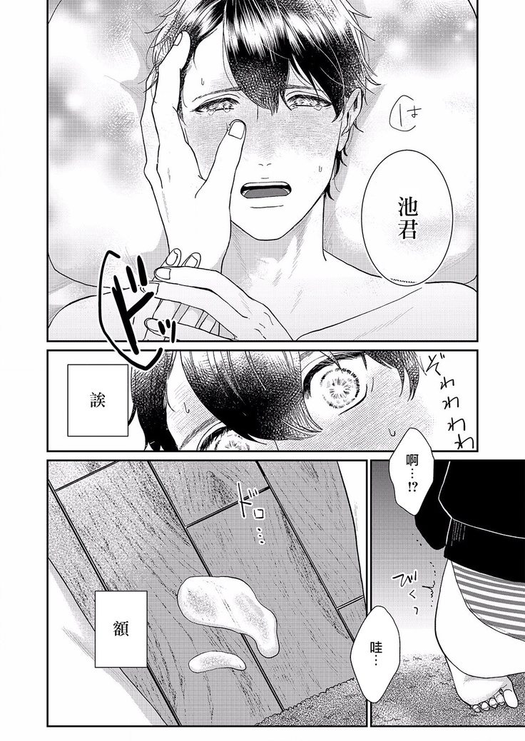 Mousou Fudanshi-kun 01-02