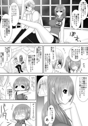 王妃様はじめて物語 Page #6