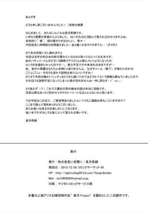 はっぴぃまじかる☆ 東方Project - Page 25