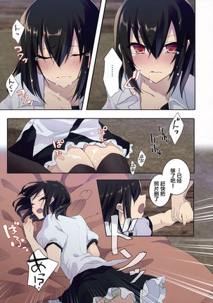 Shameimaru in Yamagoya Page #14