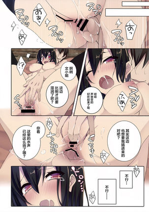 Shameimaru in Yamagoya Page #18