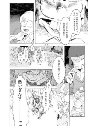 [Koshigerunasunibusu] WEB Sairoku [R18G] 'AIN'T SIX IS DEATH' - Page 5