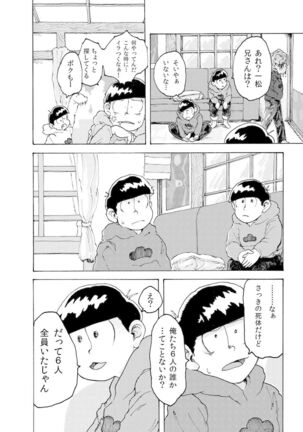 [Koshigerunasunibusu] WEB Sairoku [R18G] 'AIN'T SIX IS DEATH' - Page 11
