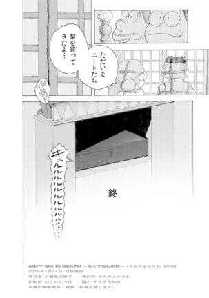 [Koshigerunasunibusu] WEB Sairoku [R18G] 'AIN'T SIX IS DEATH' - Page 32