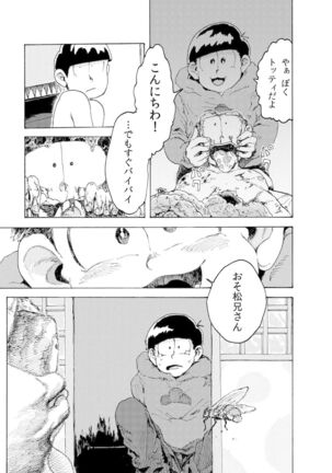 [Koshigerunasunibusu] WEB Sairoku [R18G] 'AIN'T SIX IS DEATH' - Page 26