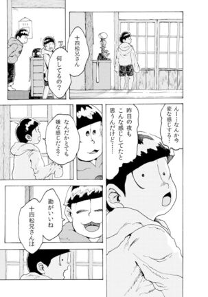 [Koshigerunasunibusu] WEB Sairoku [R18G] 'AIN'T SIX IS DEATH' - Page 18