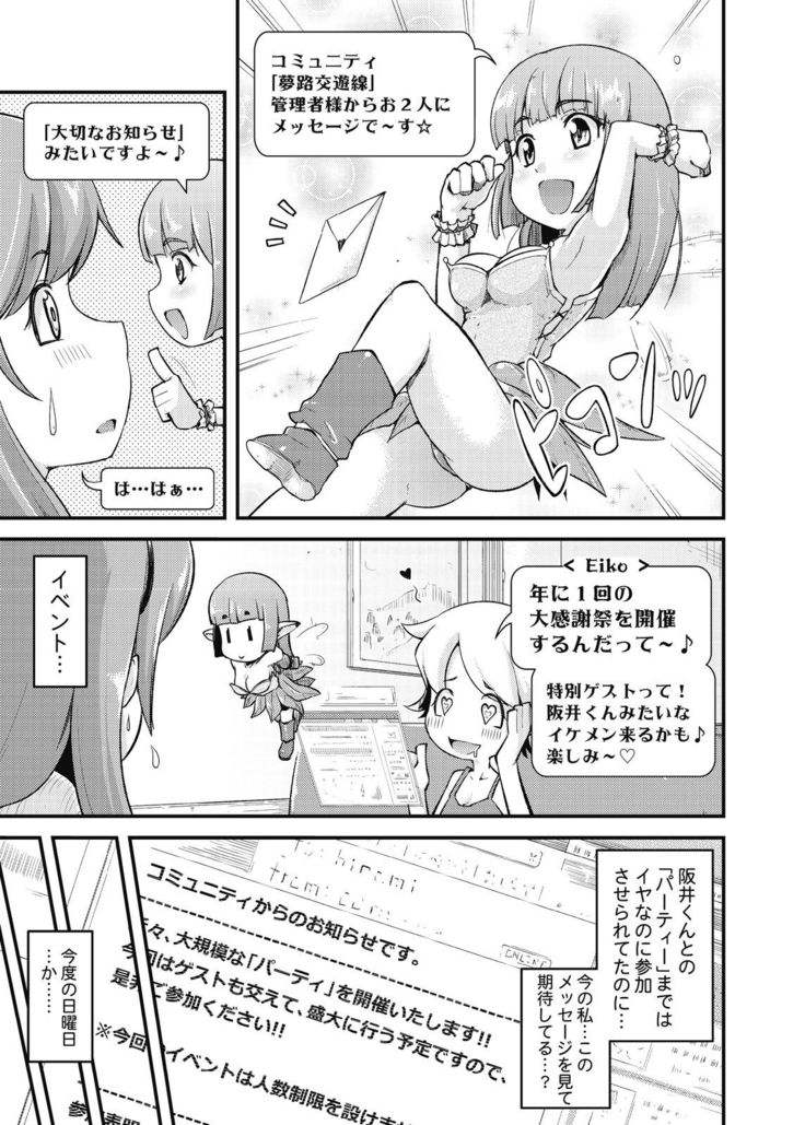 不倫専用！チカンエクスプレス～発射は１８時１９分！？～