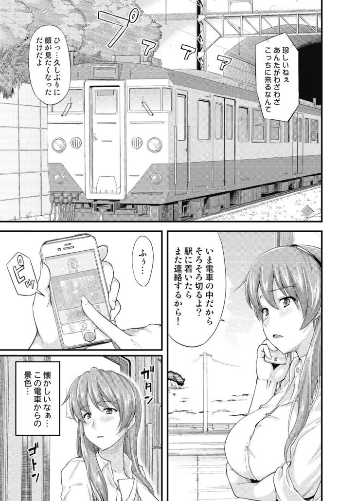 不倫専用！チカンエクスプレス～発射は１８時１９分！？～