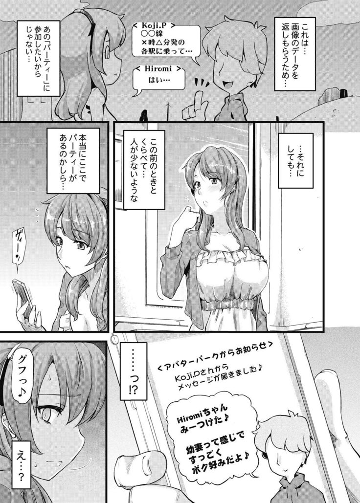 不倫専用！チカンエクスプレス～発射は１８時１９分！？～