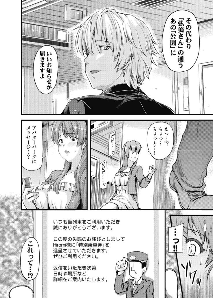 不倫専用！チカンエクスプレス～発射は１８時１９分！？～