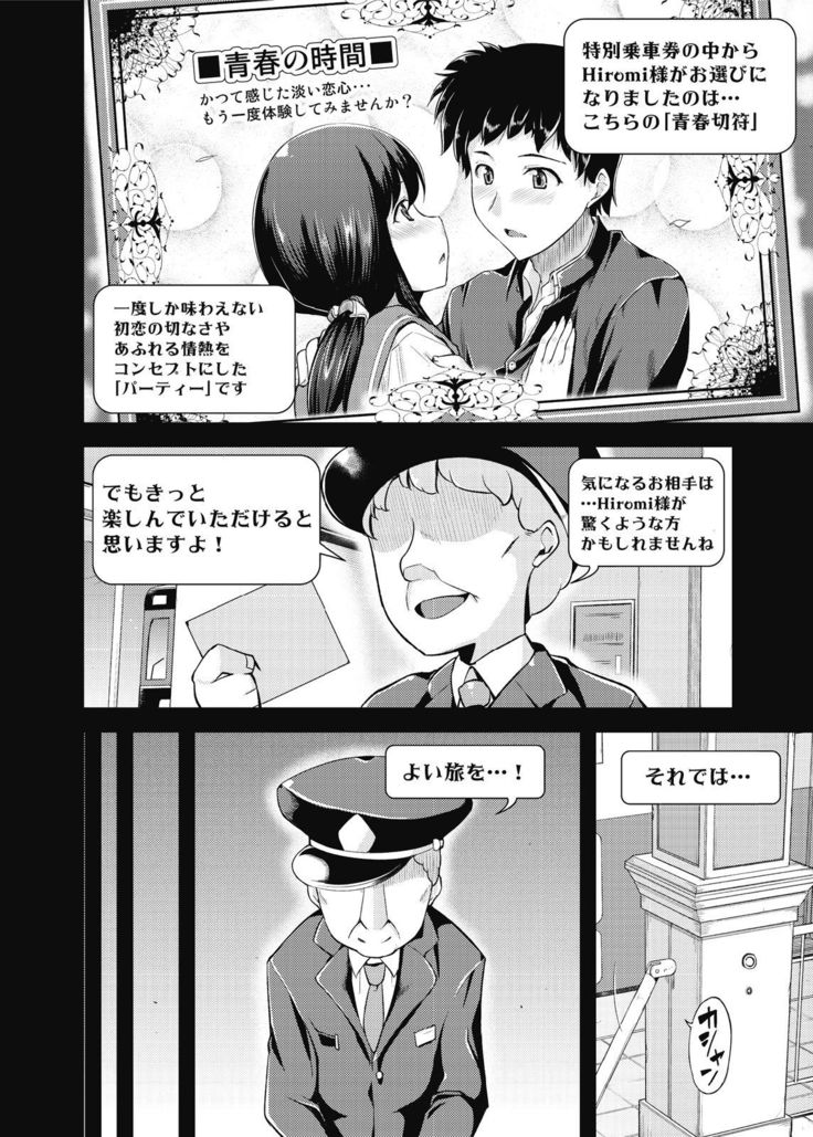 不倫専用！チカンエクスプレス～発射は１８時１９分！？～