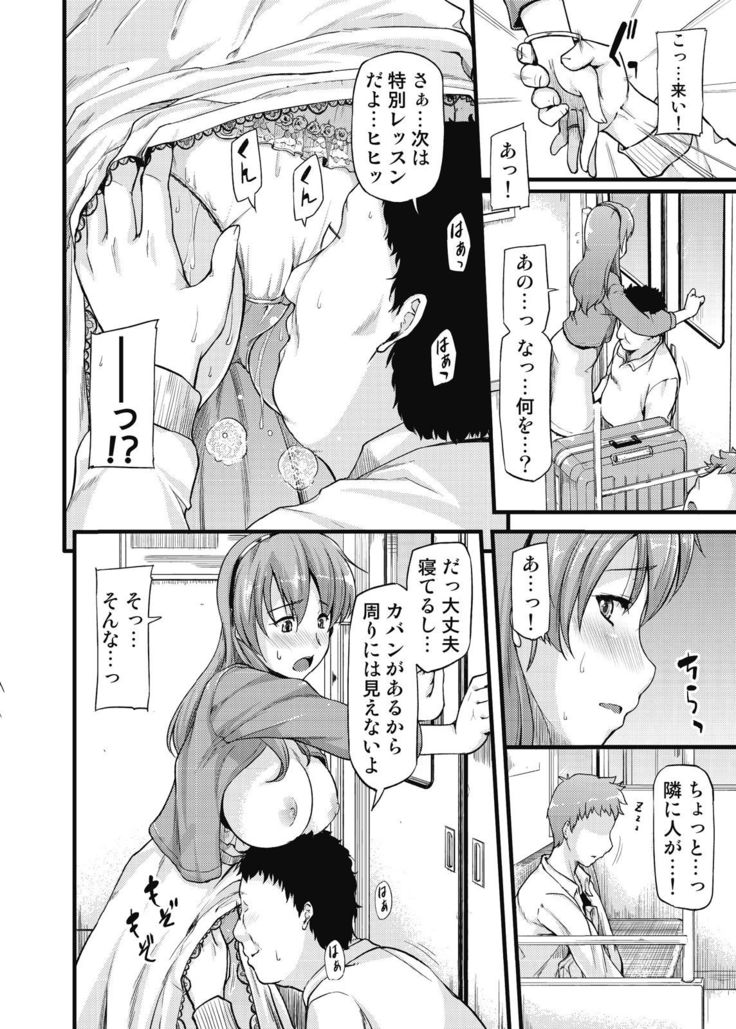 不倫専用！チカンエクスプレス～発射は１８時１９分！？～