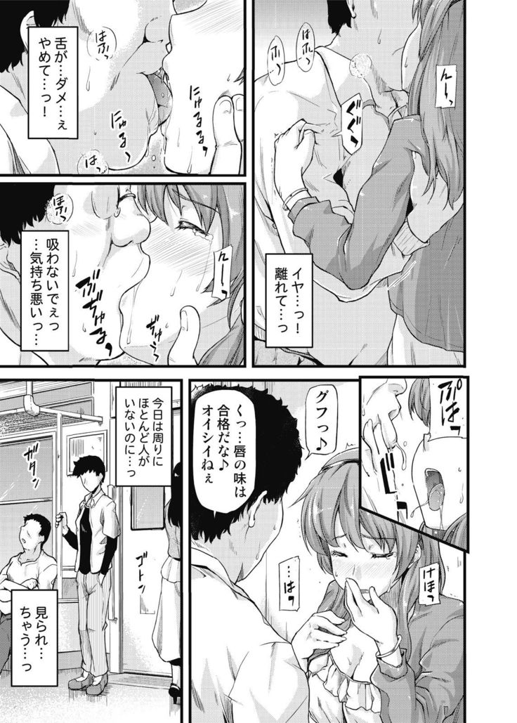 不倫専用！チカンエクスプレス～発射は１８時１９分！？～