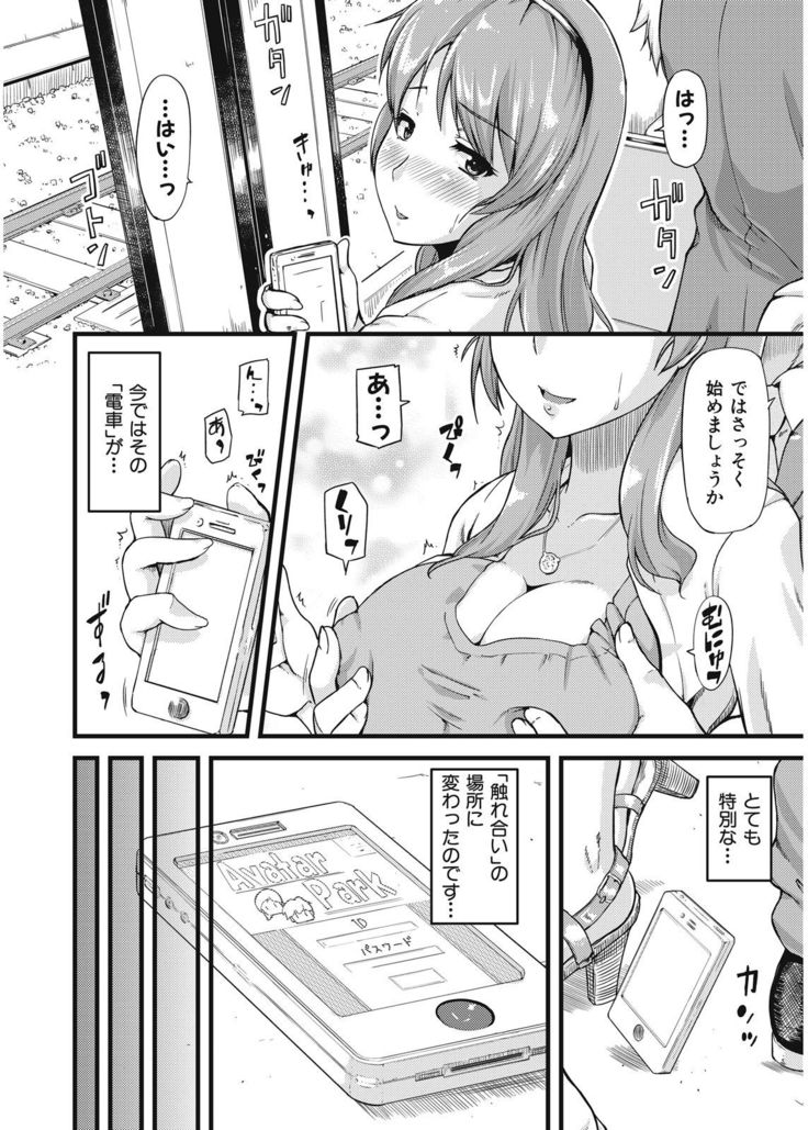 不倫専用！チカンエクスプレス～発射は１８時１９分！？～