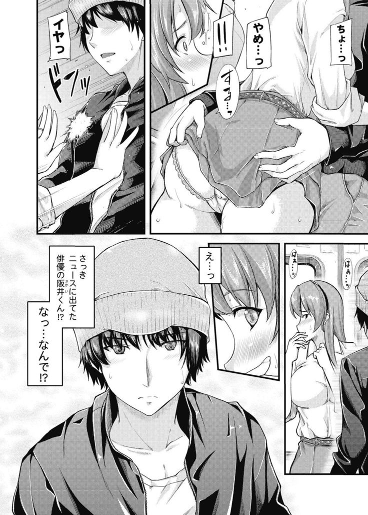 不倫専用！チカンエクスプレス～発射は１８時１９分！？～