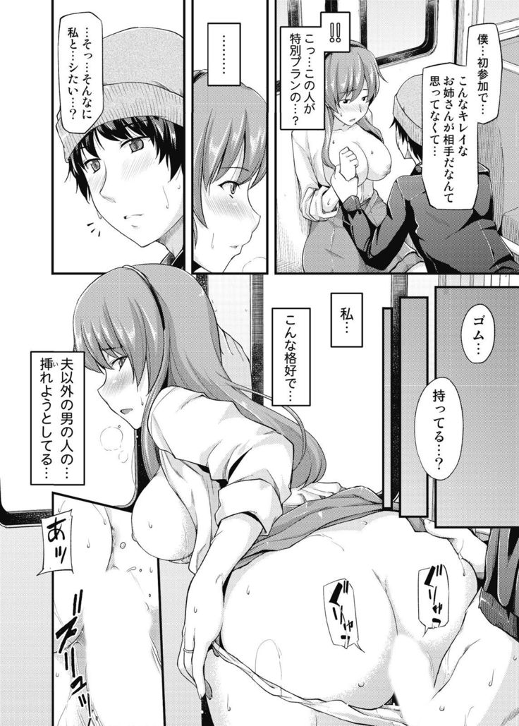 不倫専用！チカンエクスプレス～発射は１８時１９分！？～