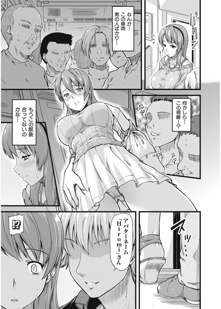 不倫専用！チカンエクスプレス～発射は１８時１９分！？～