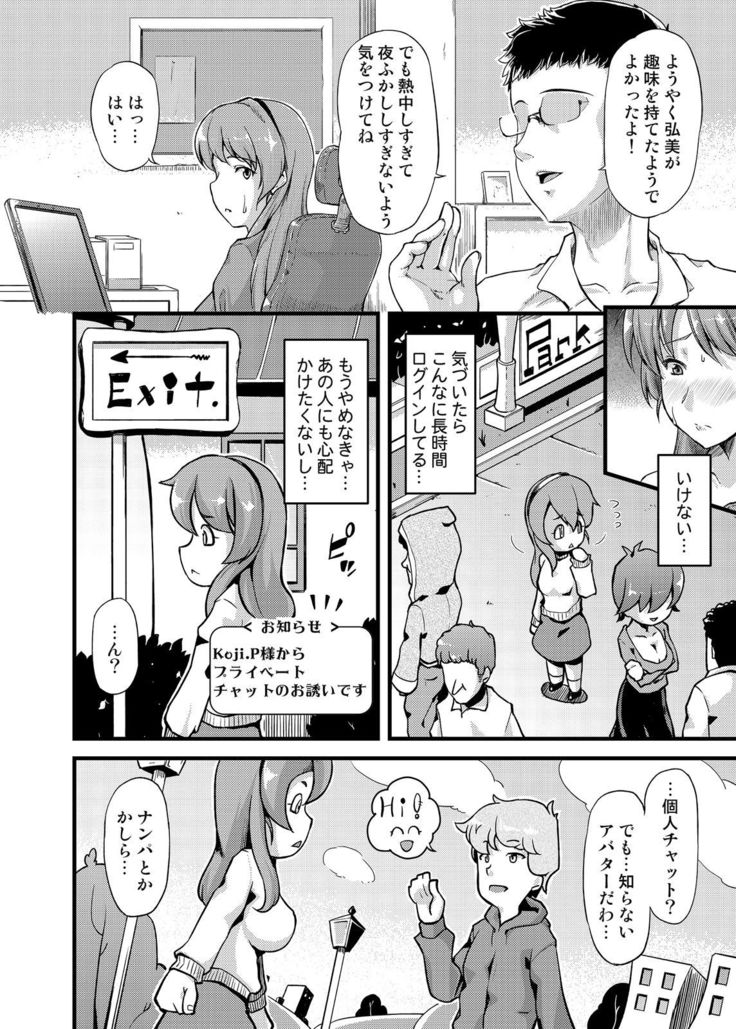 不倫専用！チカンエクスプレス～発射は１８時１９分！？～