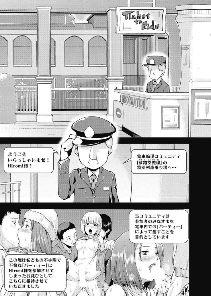不倫専用！チカンエクスプレス～発射は１８時１９分！？～