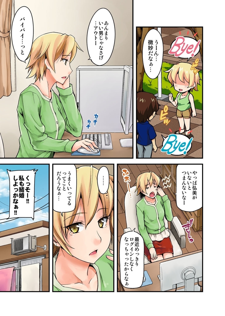 不倫専用！チカンエクスプレス～発射は１８時１９分！？～