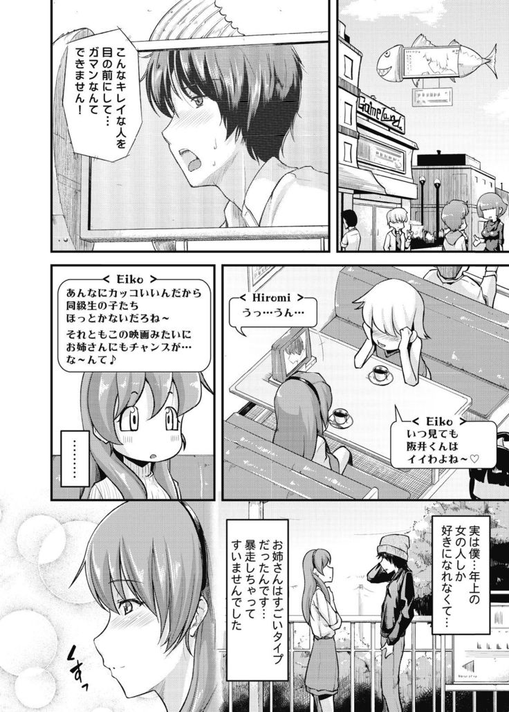 不倫専用！チカンエクスプレス～発射は１８時１９分！？～