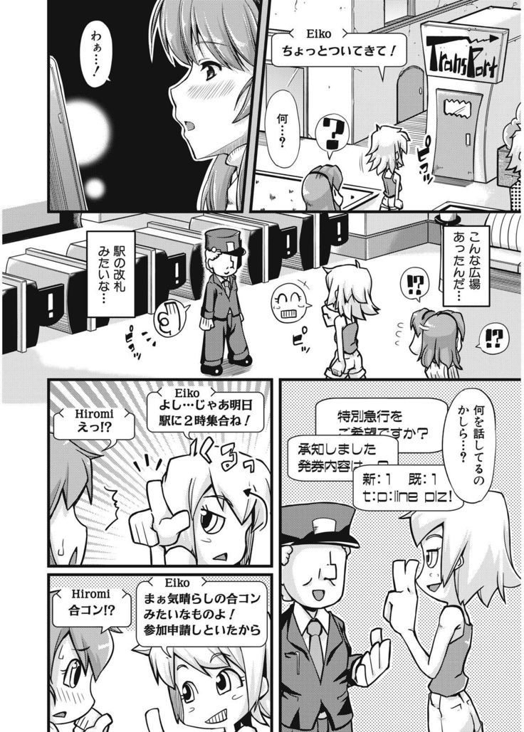 不倫専用！チカンエクスプレス～発射は１８時１９分！？～