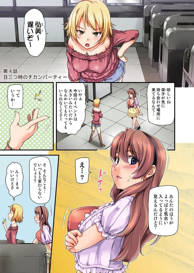 不倫専用！チカンエクスプレス～発射は１８時１９分！？～