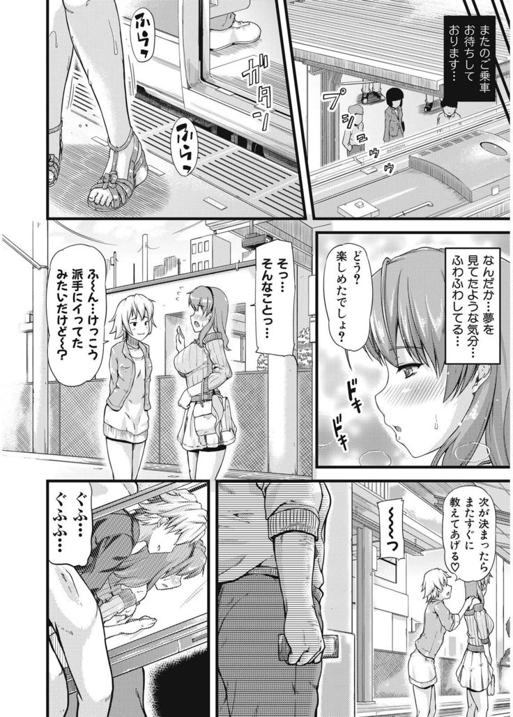 不倫専用！チカンエクスプレス～発射は１８時１９分！？～
