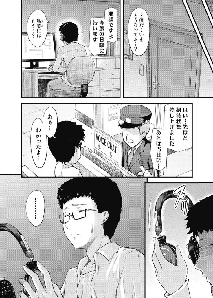 不倫専用！チカンエクスプレス～発射は１８時１９分！？～