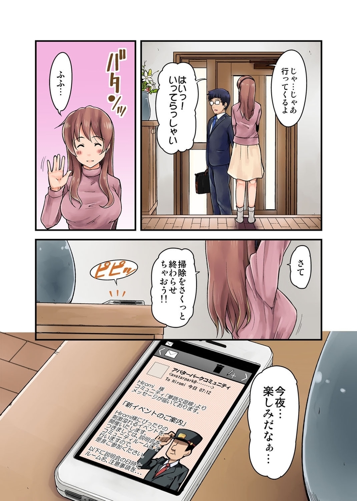 不倫専用！チカンエクスプレス～発射は１８時１９分！？～