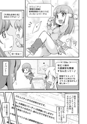 不倫専用！チカンエクスプレス～発射は１８時１９分！？～ Page #55