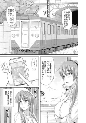 不倫専用！チカンエクスプレス～発射は１８時１９分！？～ Page #41