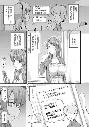 不倫専用！チカンエクスプレス～発射は１８時１９分！？～ Page #25