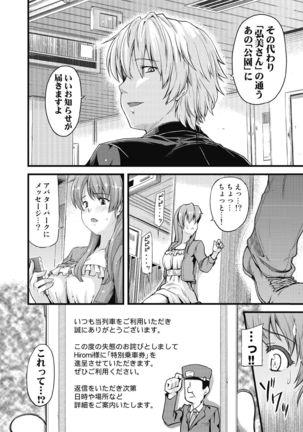 不倫専用！チカンエクスプレス～発射は１８時１９分！？～ Page #38
