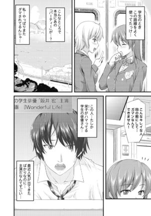 不倫専用！チカンエクスプレス～発射は１８時１９分！？～ Page #42