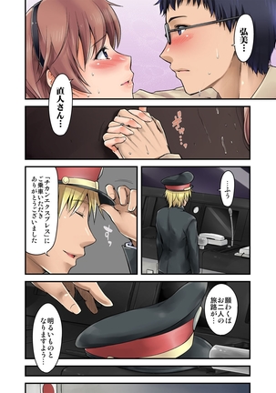不倫専用！チカンエクスプレス～発射は１８時１９分！？～ Page #101