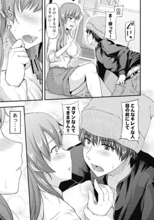不倫専用！チカンエクスプレス～発射は１８時１９分！？～ Page #47