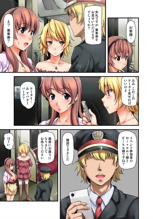 不倫専用！チカンエクスプレス～発射は１８時１９分！？～ Page #60
