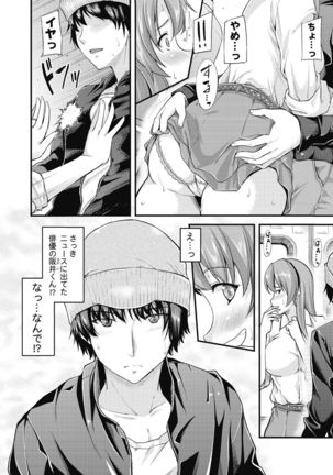 不倫専用！チカンエクスプレス～発射は１８時１９分！？～ Page #44