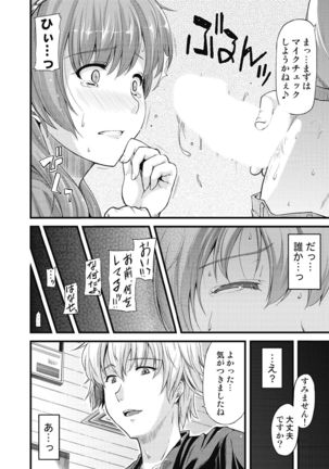 不倫専用！チカンエクスプレス～発射は１８時１９分！？～ Page #36