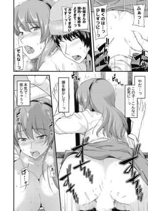 不倫専用！チカンエクスプレス～発射は１８時１９分！？～ Page #50