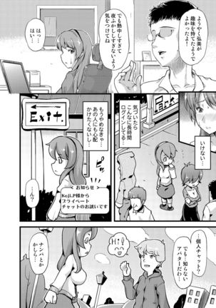 不倫専用！チカンエクスプレス～発射は１８時１９分！？～ Page #22