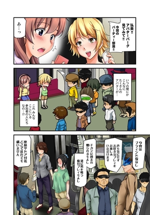 不倫専用！チカンエクスプレス～発射は１８時１９分！？～ Page #63