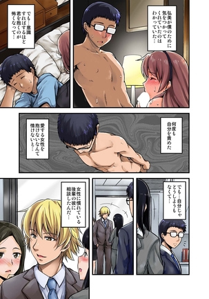 不倫専用！チカンエクスプレス～発射は１８時１９分！？～ Page #80