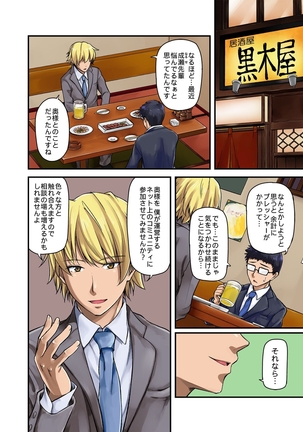 不倫専用！チカンエクスプレス～発射は１８時１９分！？～ Page #81