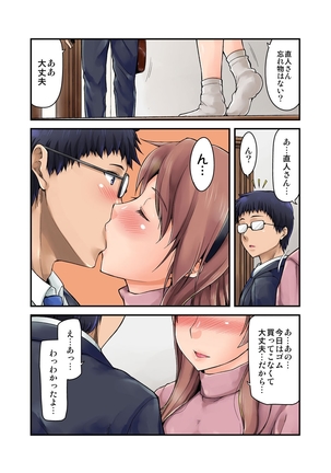 不倫専用！チカンエクスプレス～発射は１８時１９分！？～ Page #103