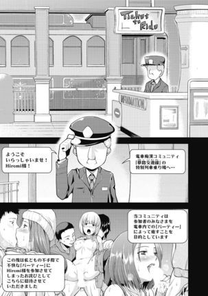 不倫専用！チカンエクスプレス～発射は１８時１９分！？～ Page #39