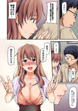 不倫専用！チカンエクスプレス～発射は１８時１９分！？～ Page #85
